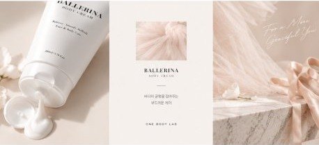 발레리나 바디크림 화보 3컷